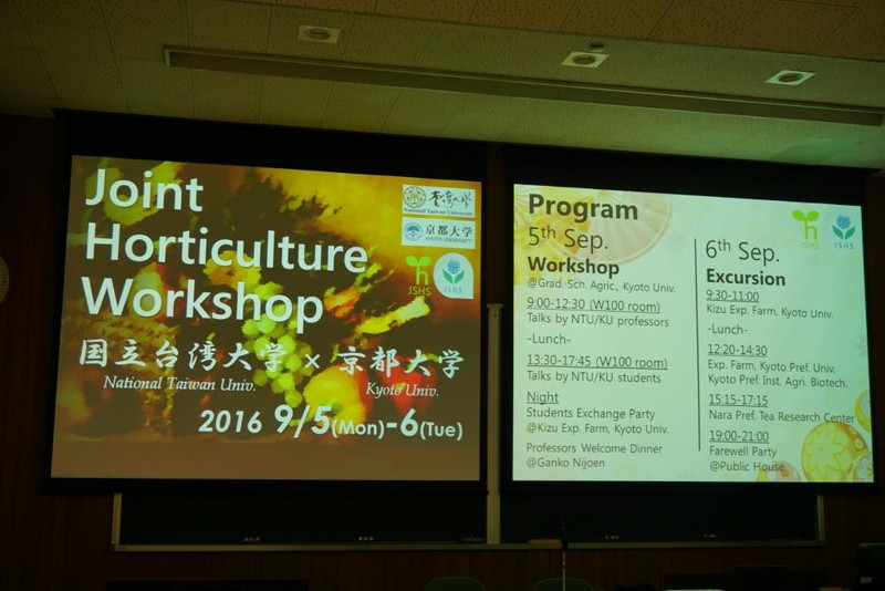 Joint Horticulture Workshopのプログラム