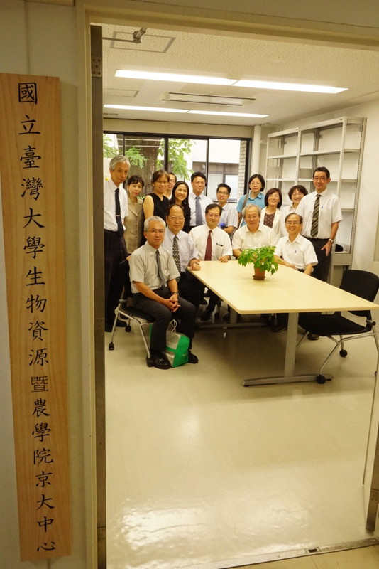 国立台湾大学生物資源農学院の京都大学サテライトオフィス