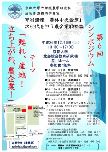 秋期第6回シンポジウムポスター_最終版